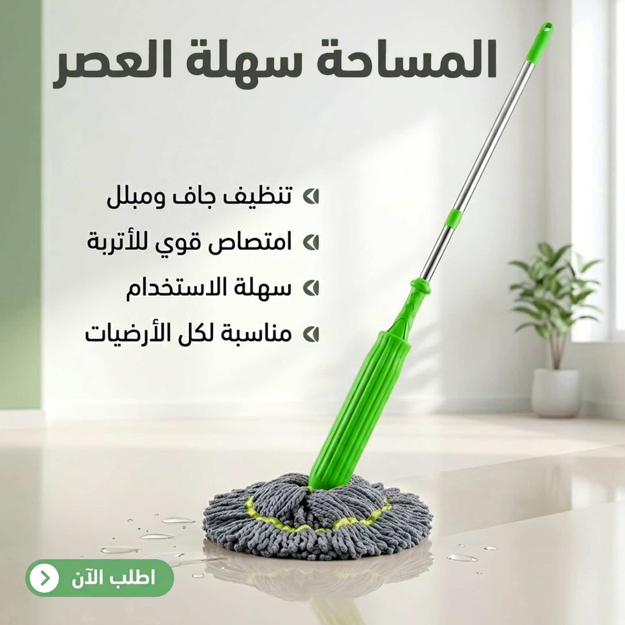 ممسحة سهلة العصر برأس دوار 360 درجة وعبوة إضافية